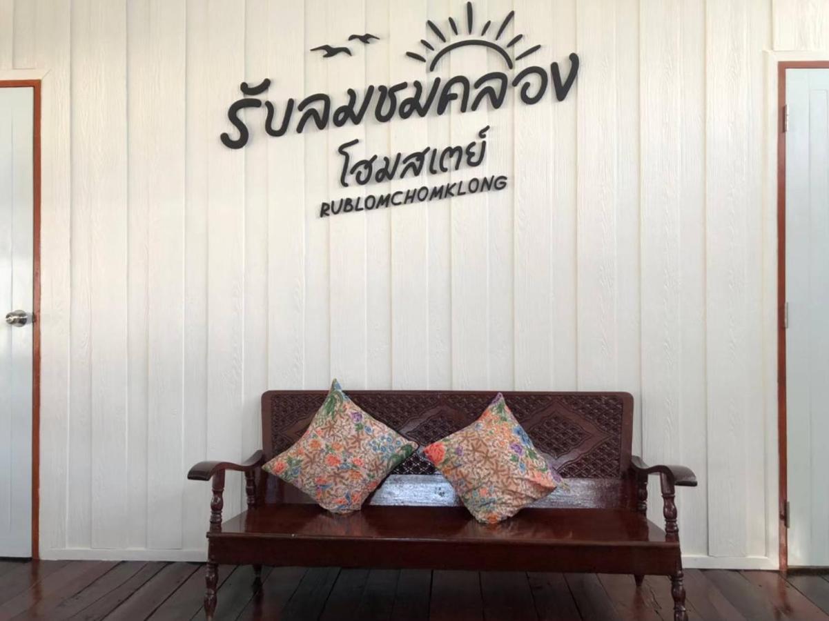 Rub Lom Chom Klong Homestay 춤폰 외부 사진